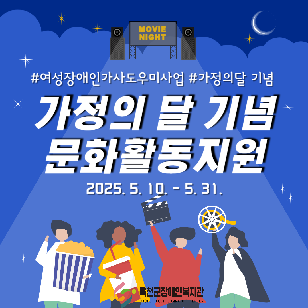 2025년 여성장애인 가사도우미사업 가정의 달 기념 &#39;문화활동지원&#39;