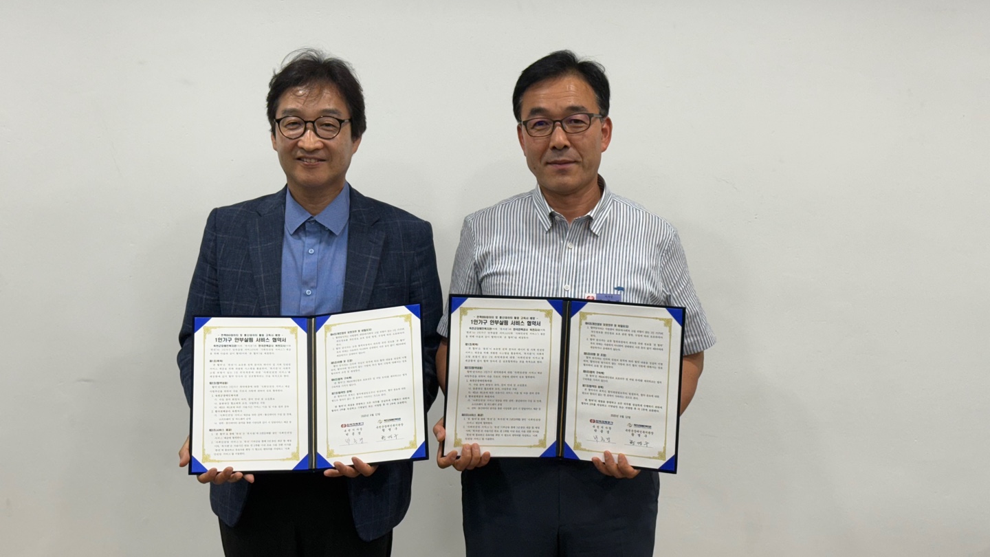 옥천군장애인복지관과 한국전력 옥천지사 장애인 1인가구 안부살핌서비스 협약
